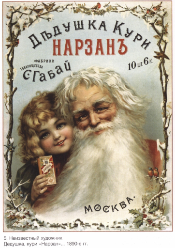 Grandfather Smoke Narzan