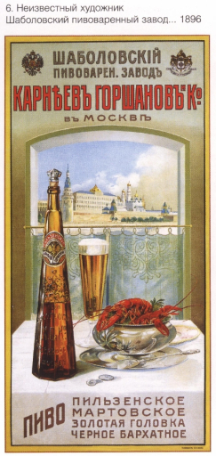 Shabolovsky beekbrewing plant