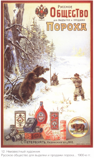 Russian association for the development and sales of gunpowder