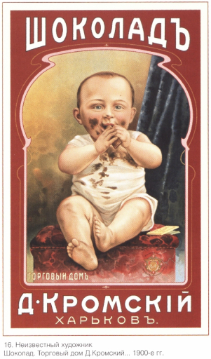 Chocolate D.Kromskiy Kharkov