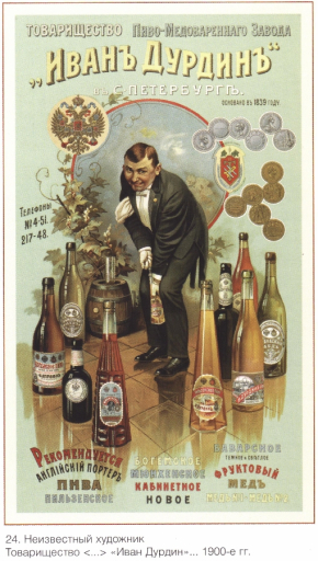 Partnership Beer-Honey brewing plant (factory) Ivan Durdin