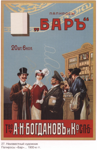 Cigarettes Bar