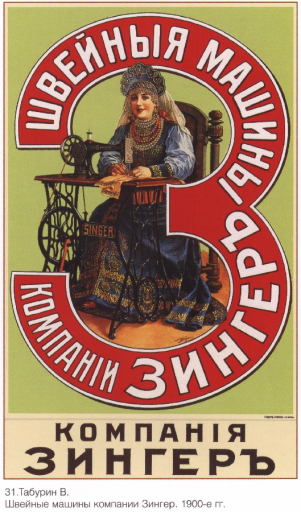 Sewing machines (made by) Singer company