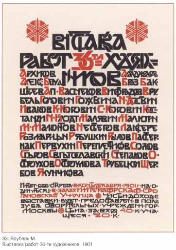 Exhibition of the works of 36 artists