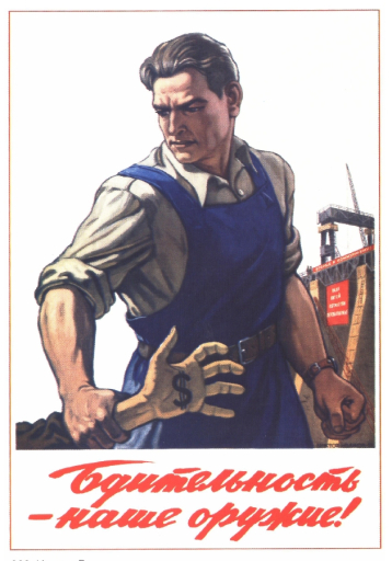 Vigilance - is our weapon! 1953