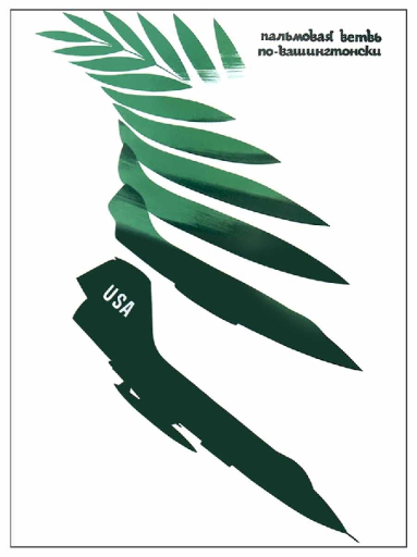 Palm branch Washington style