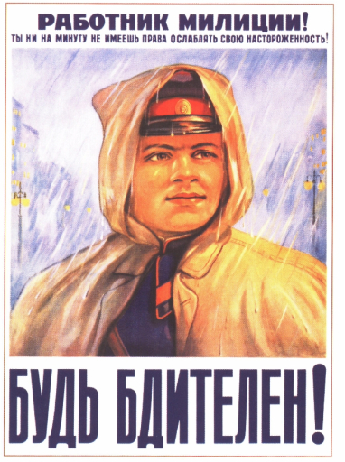 Militsia officer! Look-out! 1953