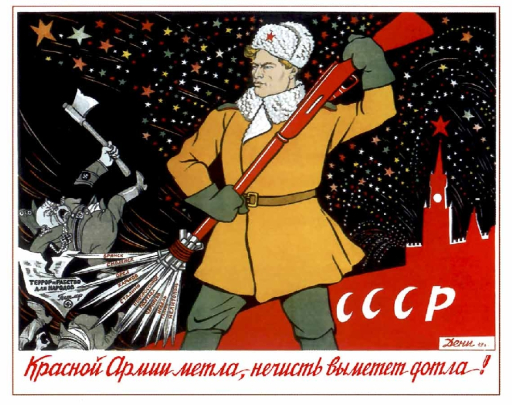 Red Army's broom, will sweep scum out completely! Красной Армии метла, нечисть выметет дотла! 1943