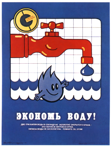 Save water!