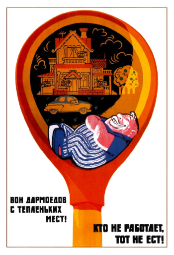 Get the spongers out from warm places! Вон дармоедов с тепленьких мест. Кто не работает, тот не ест! 1961