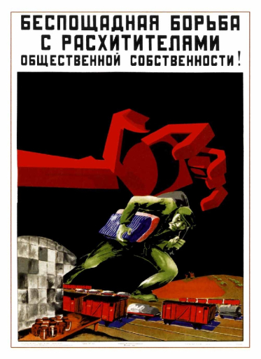 Merciless fighting with the thieves of communal property! Беспощадная борьба с расхитителями общественной собственности! 1932
