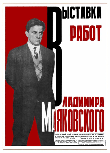 Exhibition of works of Vladimir Mayakovsky 1931