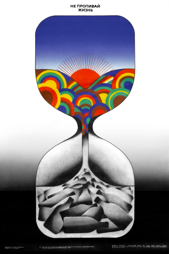 Do not drink away life! Не пропивай жизнь! 1977