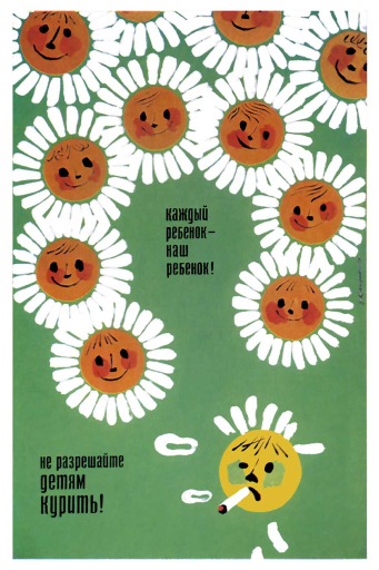 Every child is our child! Do not let children smoke! 1981