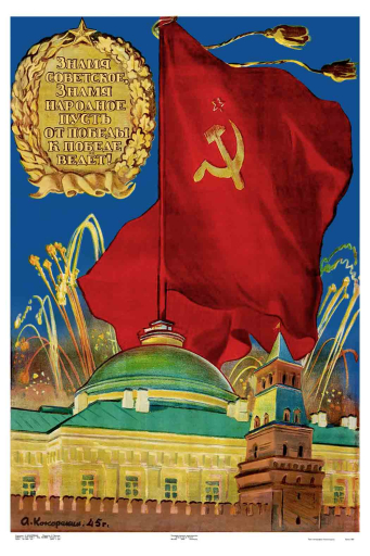 The Soviet flag, The people's flag. 1945