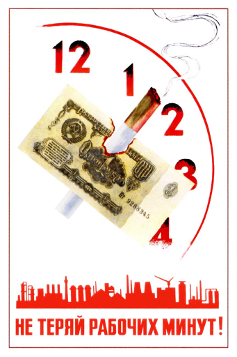 Do not lose work minutes! Не теряй рабочих минут! 1968