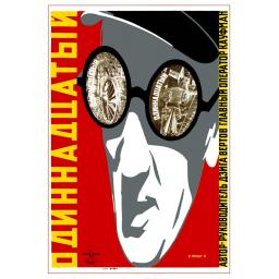 Poster for the movie 'The Eleventh' directed by Dziga Vertov 1928