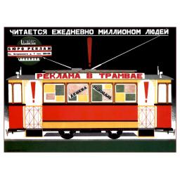 Advertisement inside trolley cars 1927