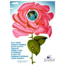 Clean up the planet earth flower
