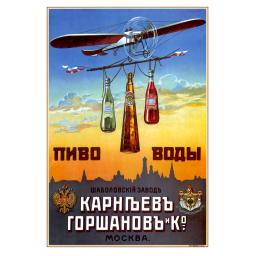 Beer, soft drinks 1910th