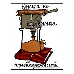 Book is not a kitchen utensil. 1926