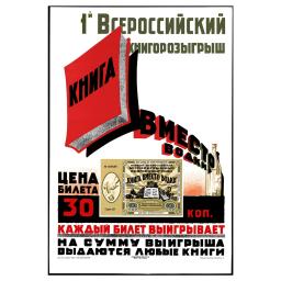 1st nationwide book lottery 1929