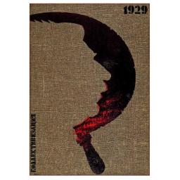 1929. Collectivization. 1989.