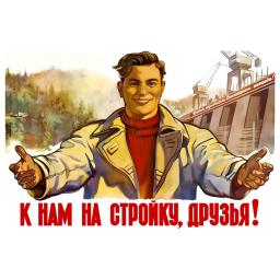 To our construction site, friends! 1956