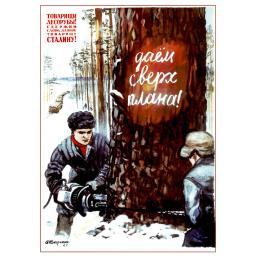 Comrades Lumberjacks!  1948