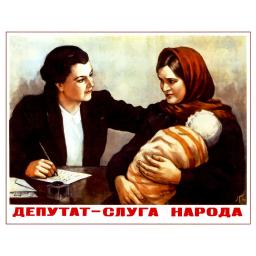 Deputy - is a servant of the People. 1947