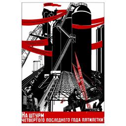 Let's take by charge the last - fourth year of five-year plan ! 1931