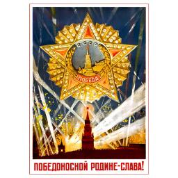 Glory to the victorious motherland! 1945