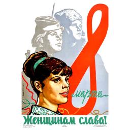 March 8th. Glory to women! 1965