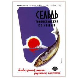 Herring - is a good  appetizer - stimulates appetite. Сельдь хорошая закуска - улучшает аппетит. 1965