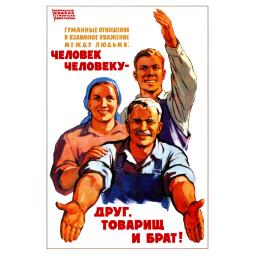 Human to human 1962