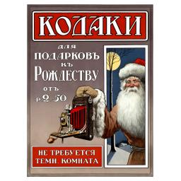 Kodak (camera) as a gift for Christmas. 1900th.