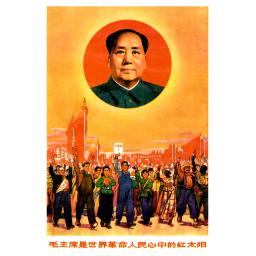 Chinese Propaganda Poster Chairman Mao  Zedong Red Sun 1980s