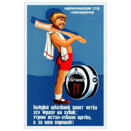 Ad poster of tooth powder 'Hygiene'. 1936.