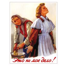 This is not my job! 1956