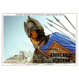 "Alexander Nevsky" movie poster, directed by S. Eisenstein. 1938.