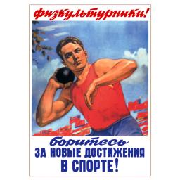 Athletes! 1955