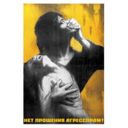 No forgiveness for the aggressors! 1966