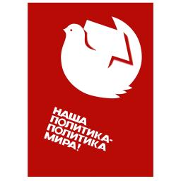 Our politics - is the politics of the peace!