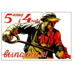 Five-Year plan in four years - (we) will complete! 1948