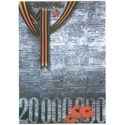 20 000 000, 1941-1945