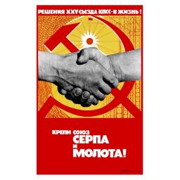 Strengthen the union of the sickle and hammer! 1976