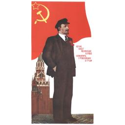 Heart of Lenin.