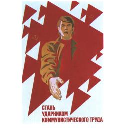 Become an Udarnik of Communist labor