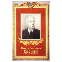 Nikita Sergeyevich Kruschev