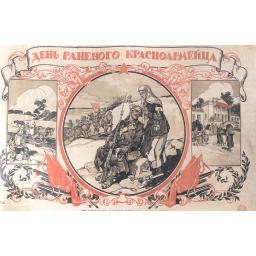 A day of a wounded Red Army man.
